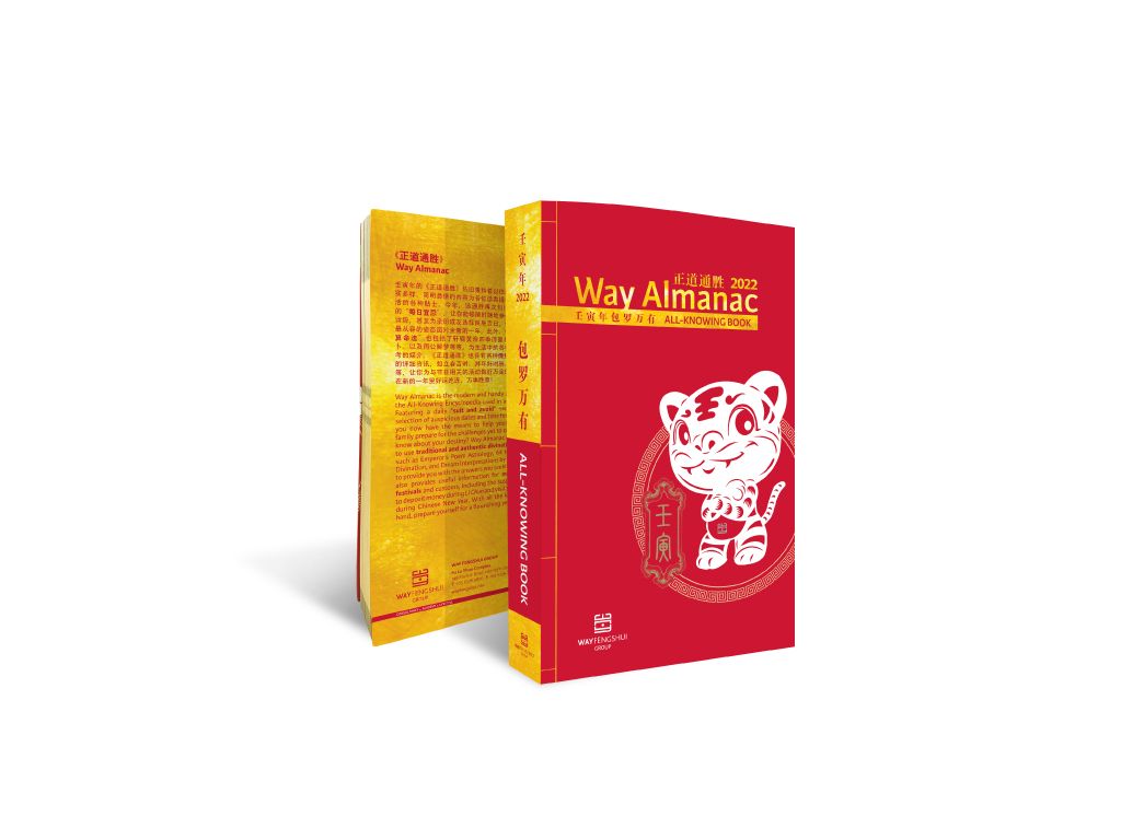 2022 WAY ALMANAC