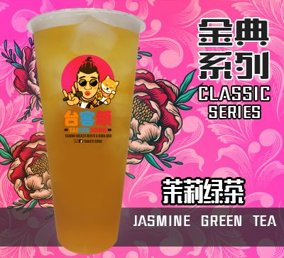 Jasmine Tea 茉莉绿茶