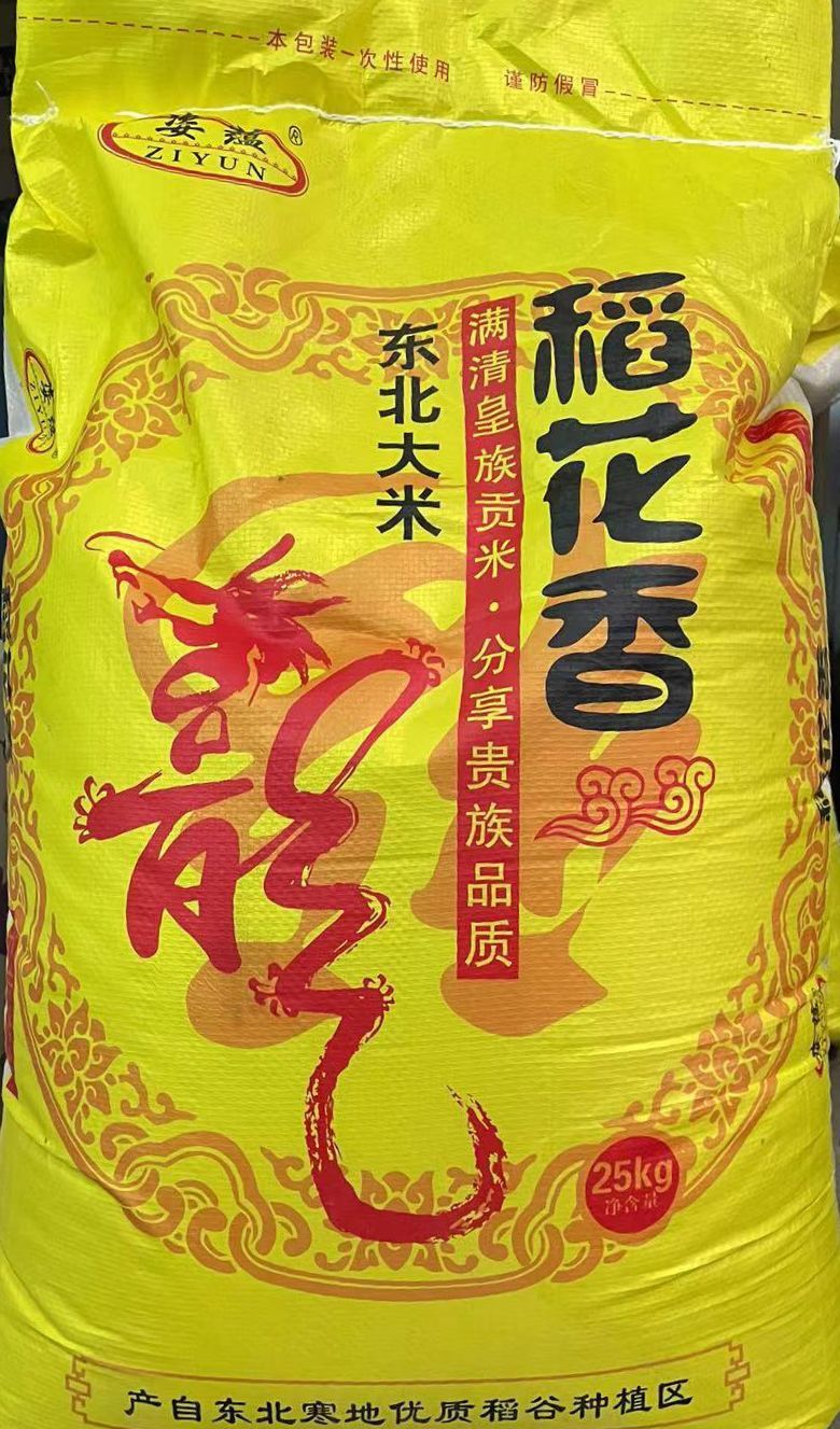 🍚 东北稻花香 -$42/1袋/25kg