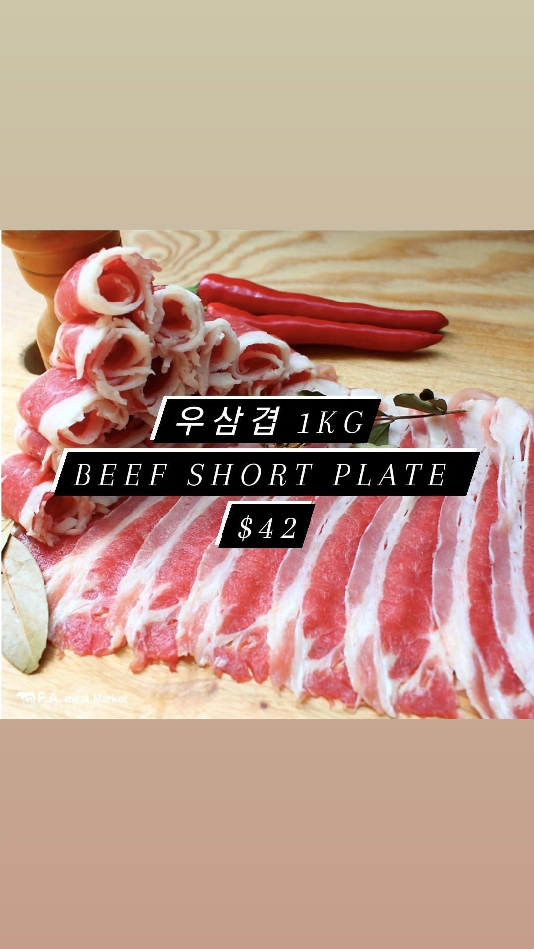 Beef Short Plate 1kg (우삼겹1kg)