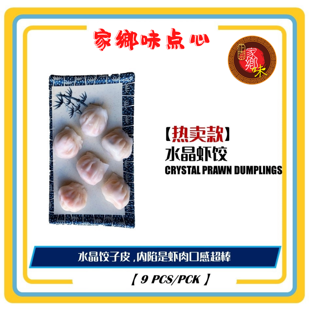 水晶虾饺 3粒/包