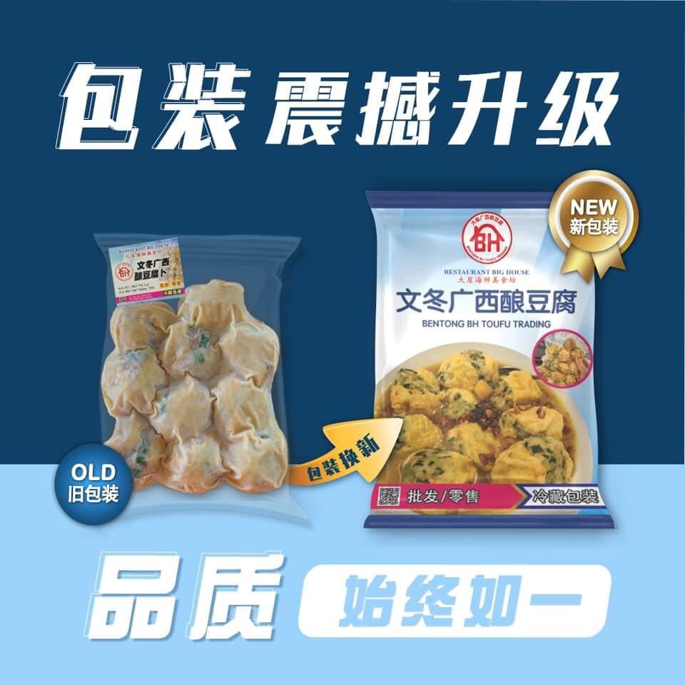 文东广西酿豆腐_0