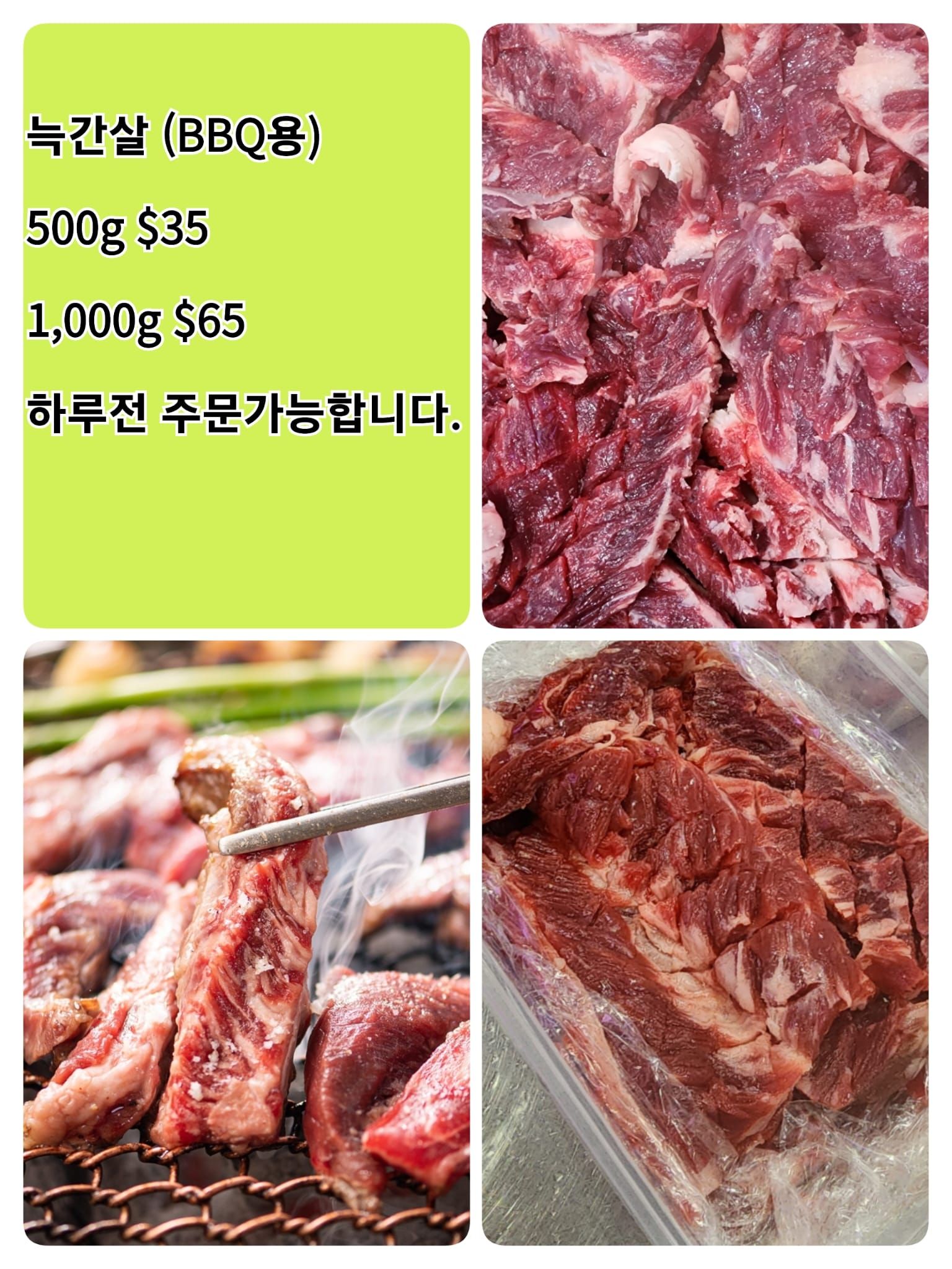 늑간살 BBQ 용 500g_0