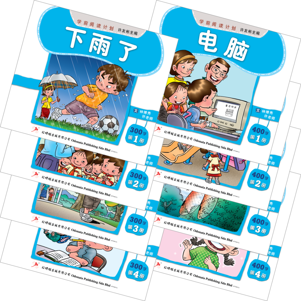 Odonata Leveled Readers - Old Readers_2