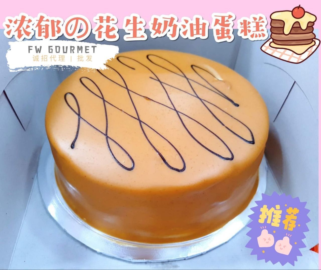 Peanut Butter Cake 花生奶油蛋糕_0