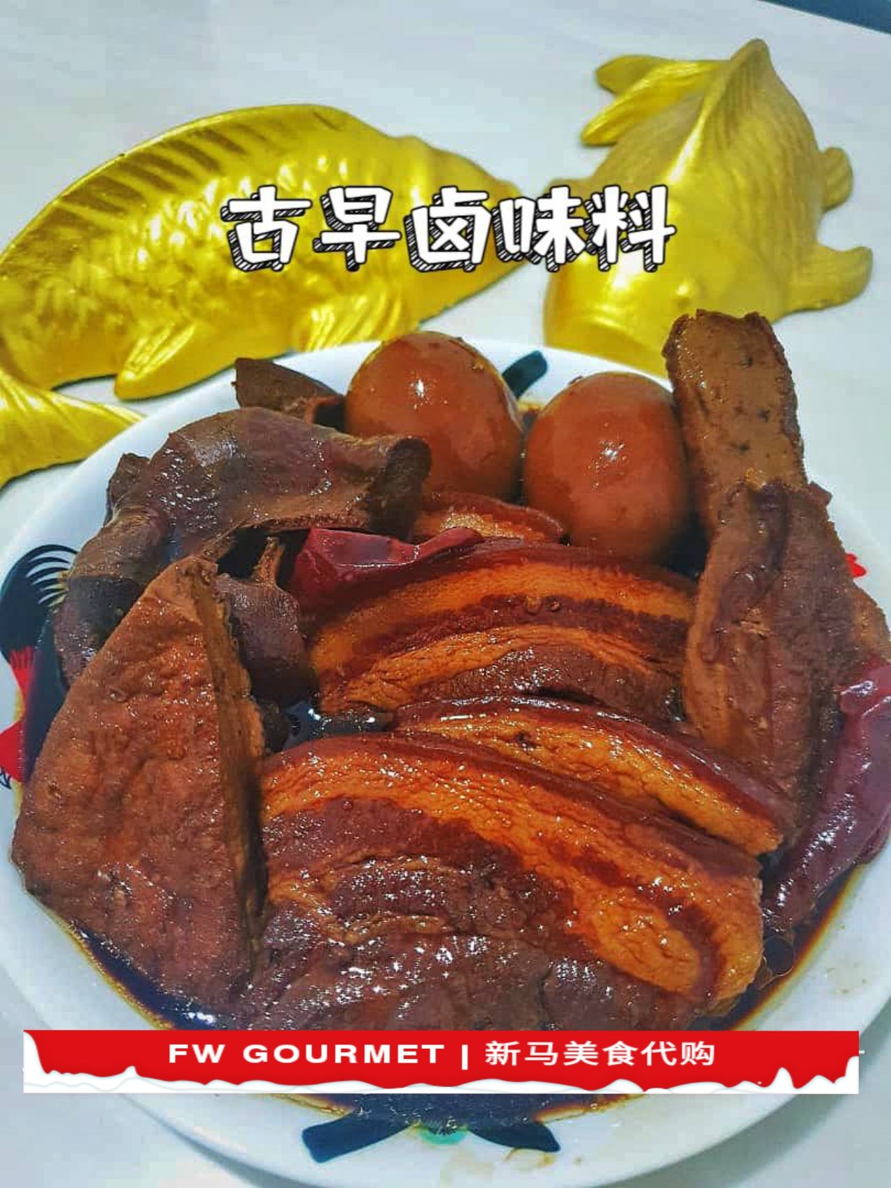 Traditional Braised Dish 古早卤味料_0