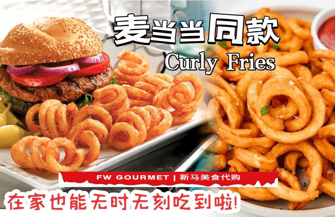 Curly Fries 麦当当同款卷卷薯条_0