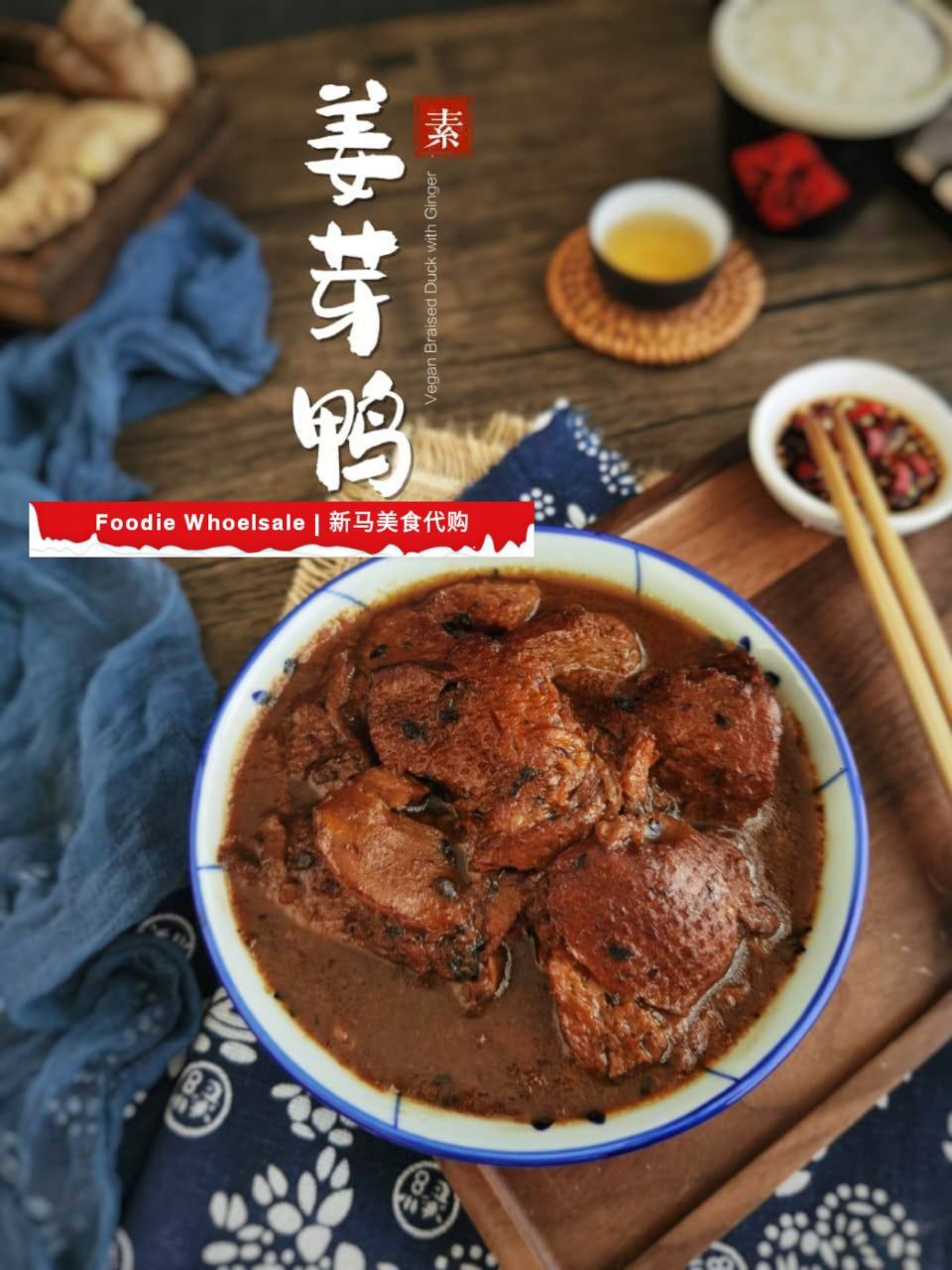 Vegan Braised Duck with Ginger 素姜芽鸭_0