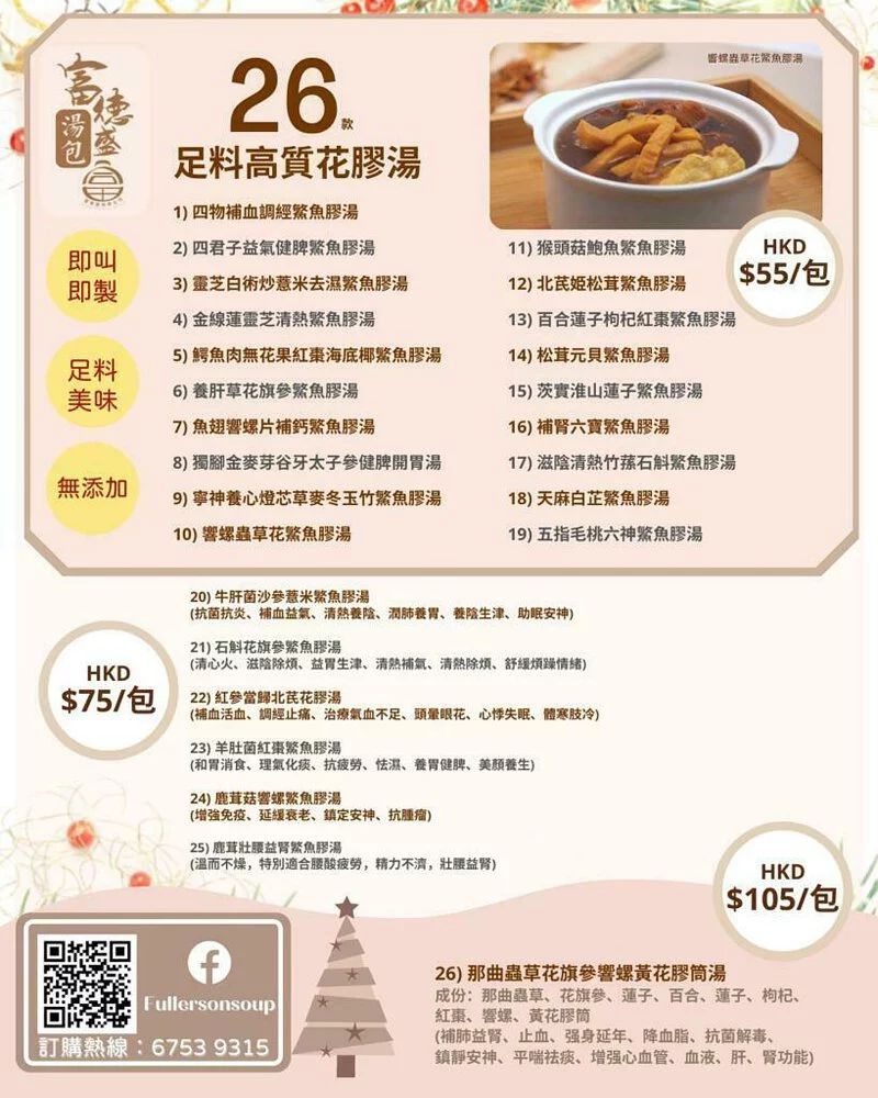 那曲蟲草花旗參響螺黃花膠筒湯_0