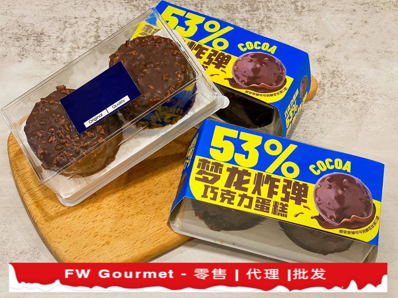 Magnum Bomb Cake 梦龙炸弹蛋糕_0