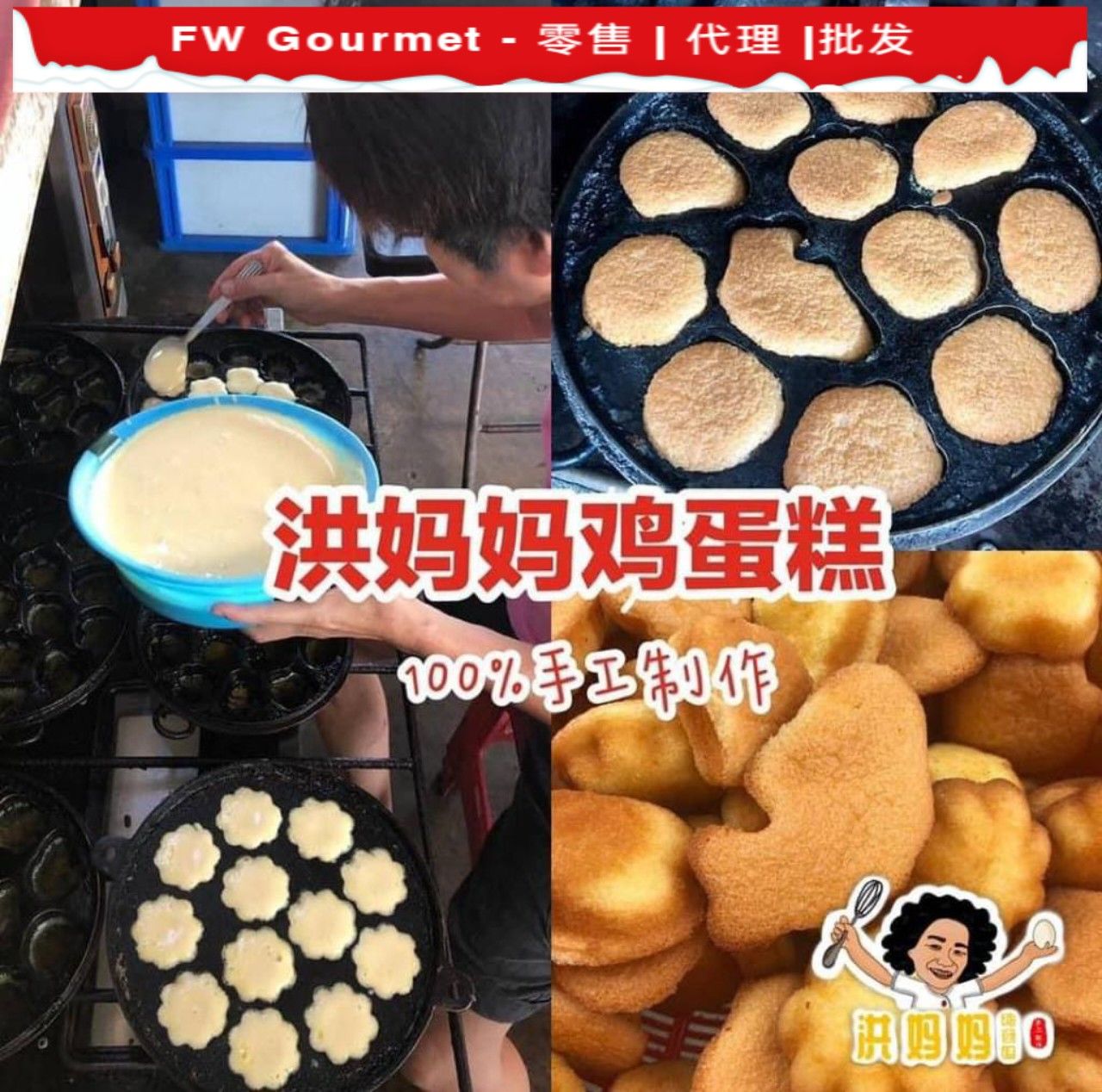 Jenjarom Mama Hong Egg Cake 洪妈妈鸡蛋糕_0