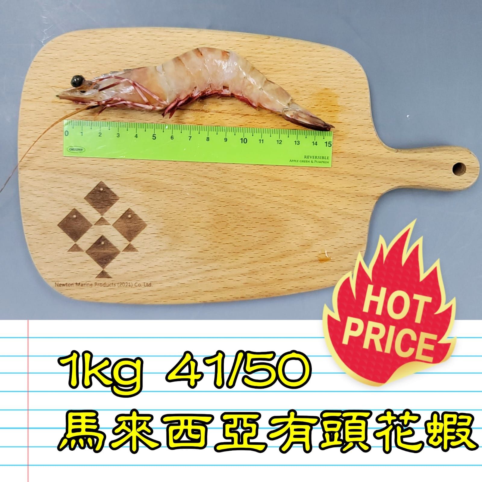 1kg 馬來西亞 有頭花蝦 41-50隻_3