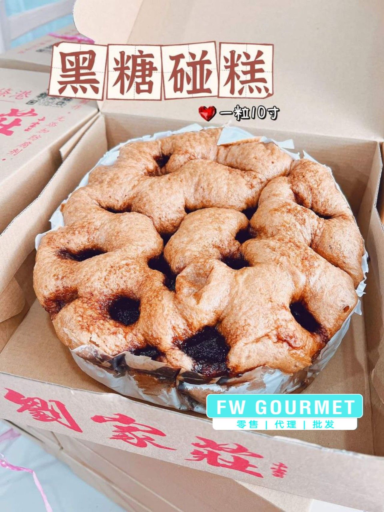 Liu Jia Zhuang Brown Sugar Cake 劉家庄黑糖碰糕_0