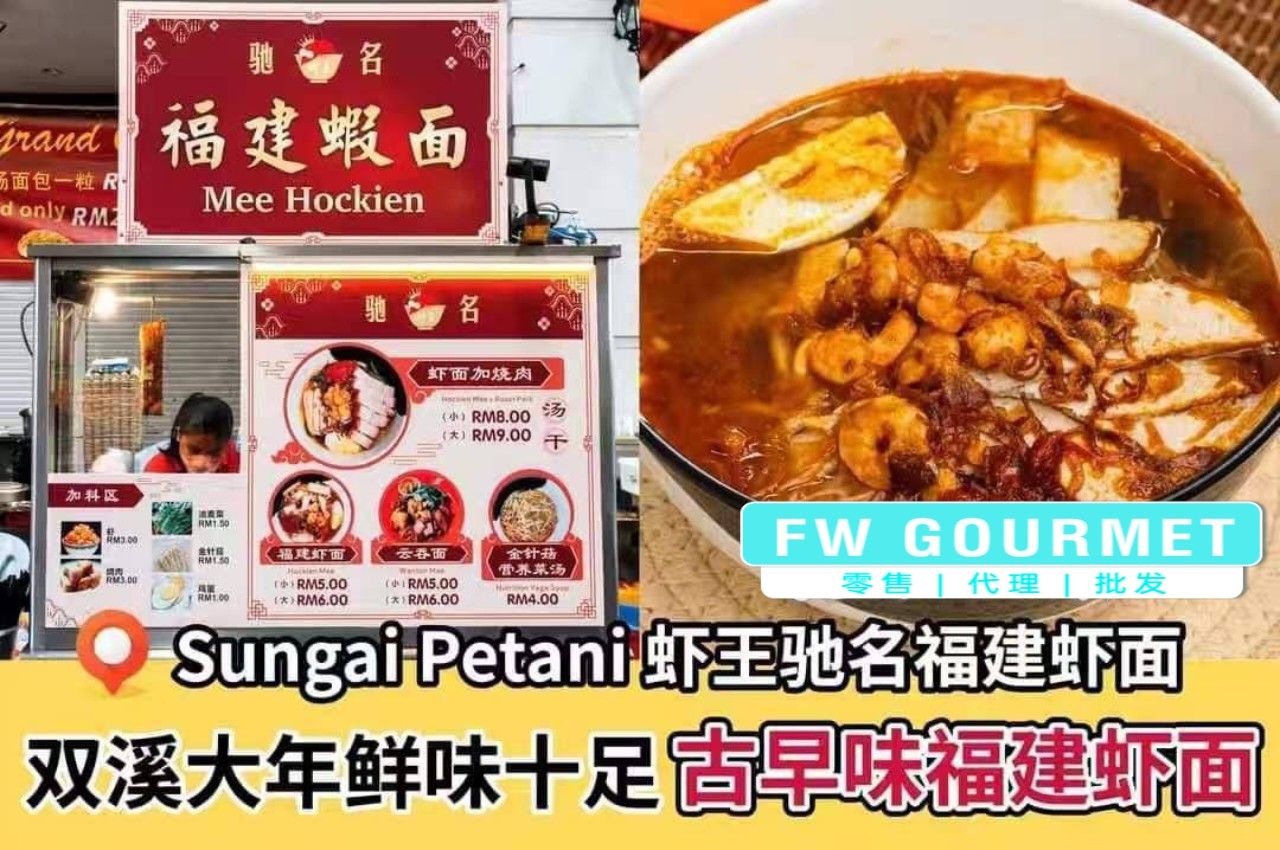 Concentrated Famous Hokkien Prawn Mee Soup 驰名福建浓缩虾汤_0