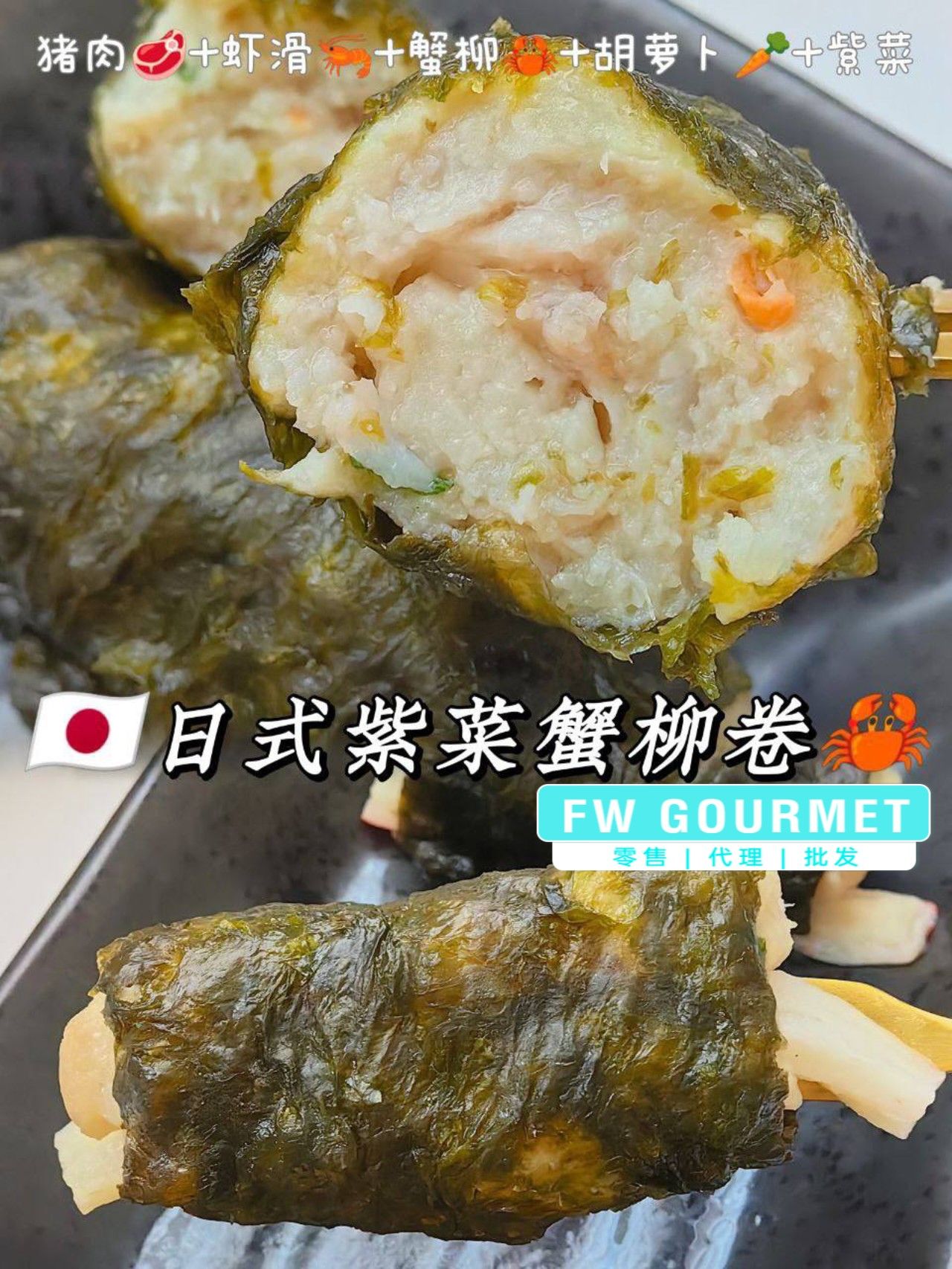 Japanese Style Seaweed Crab Stick Roll 日式紫菜蟹柳卷_0