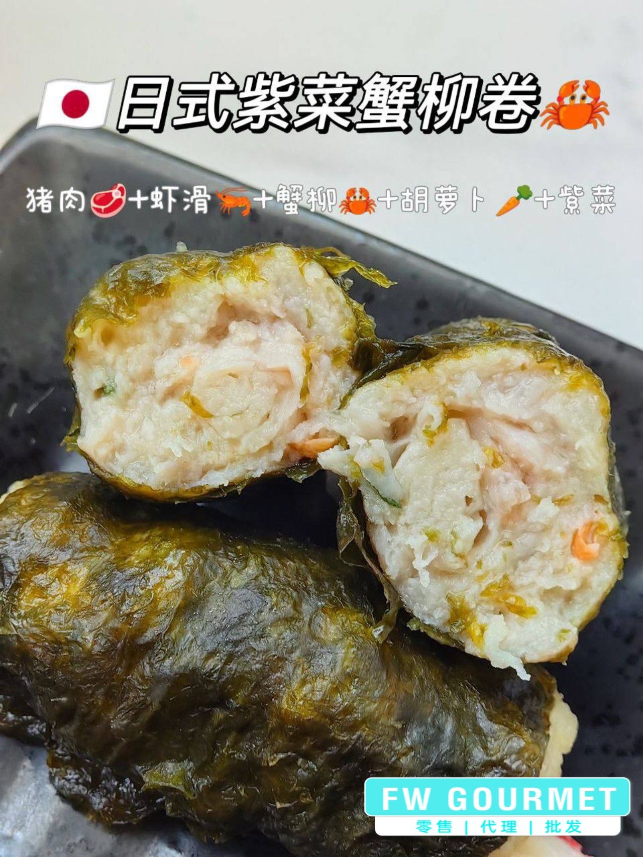 Japanese Style Seaweed Crab Stick Roll 日式紫菜蟹柳卷_1