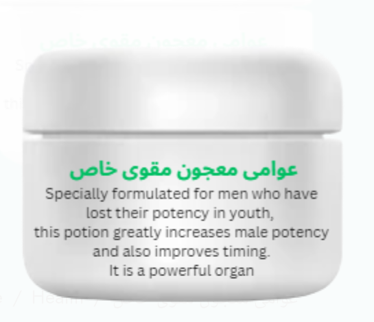 عوامی معجون مقوی خاص_0