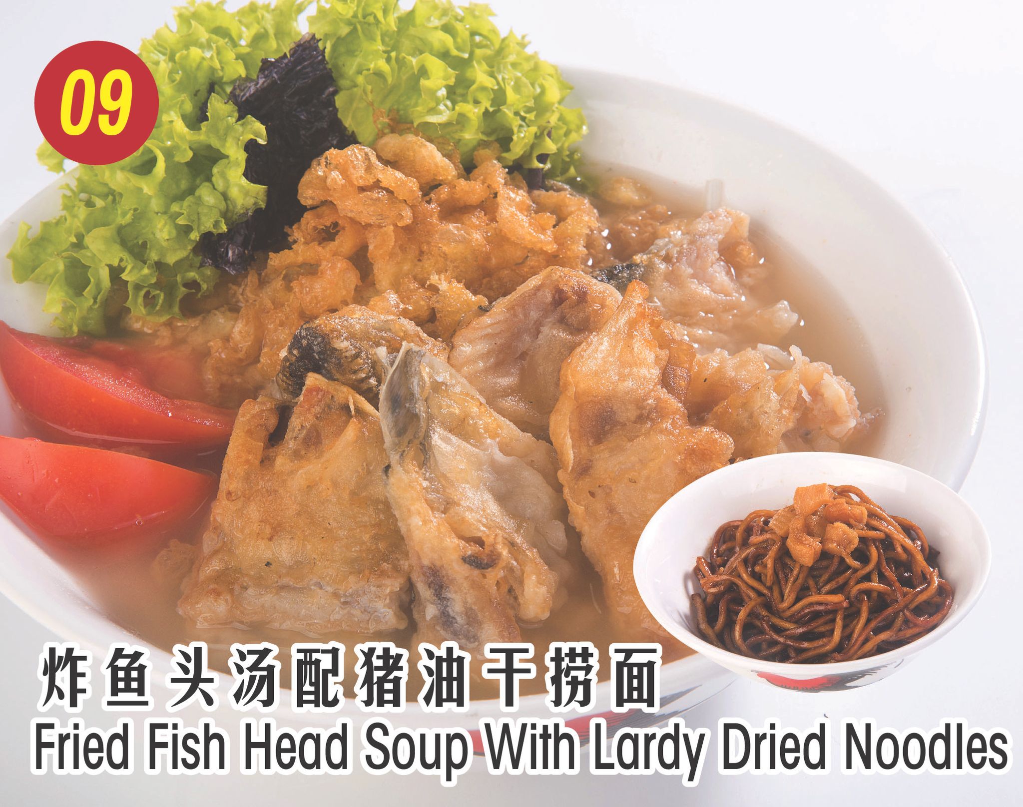 09. Fried Fish Head Soup with lardy dried noodles_0