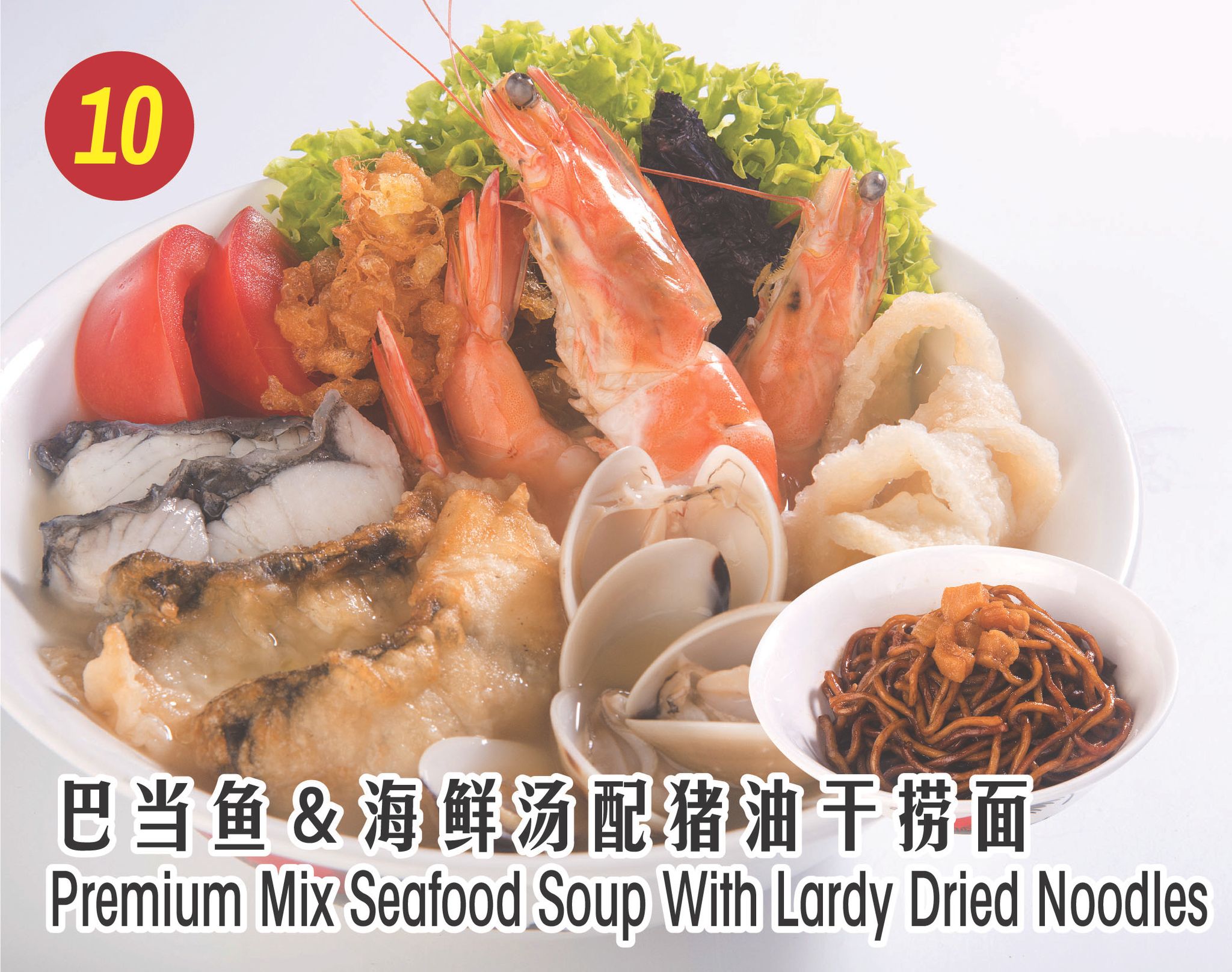 10. Premium Mix Seafood soup with lardy dried noodles_0