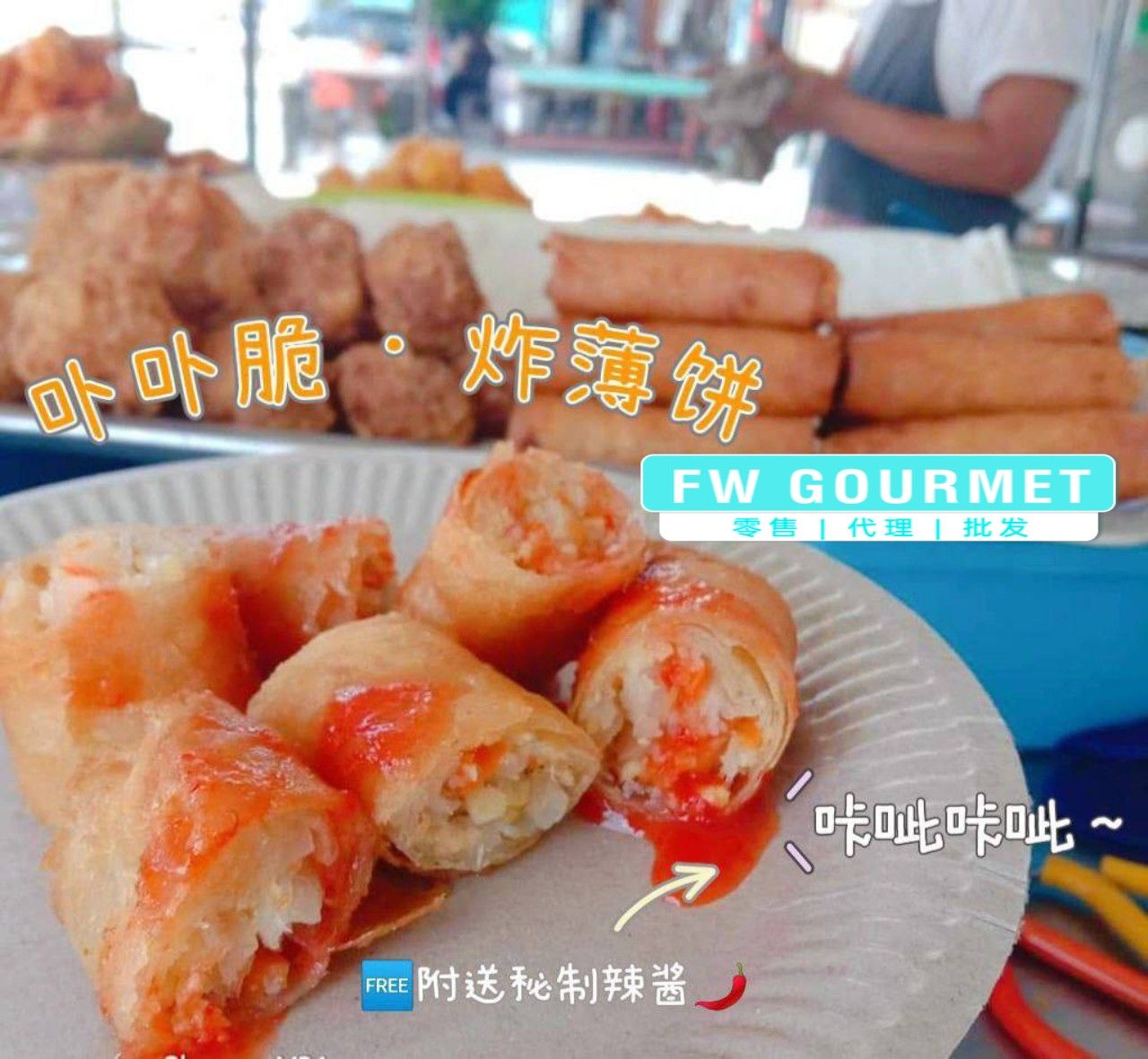 Penang Crispy Spring Roll 槟城卟卟脆炸薄饼_1