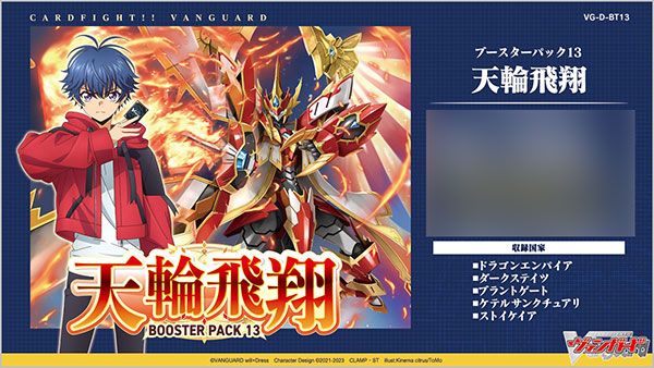 Cardfight!! Vanguard Booster Pack Vol.13 Tenrin Hishou 16 Pack BOX_0