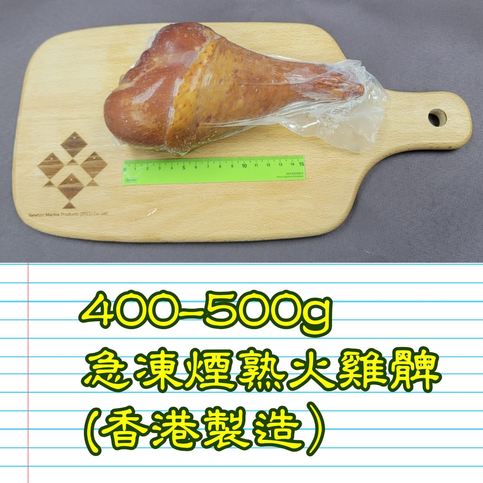 400-500g 急凍煙熟火雞髀 (香港製造）_1