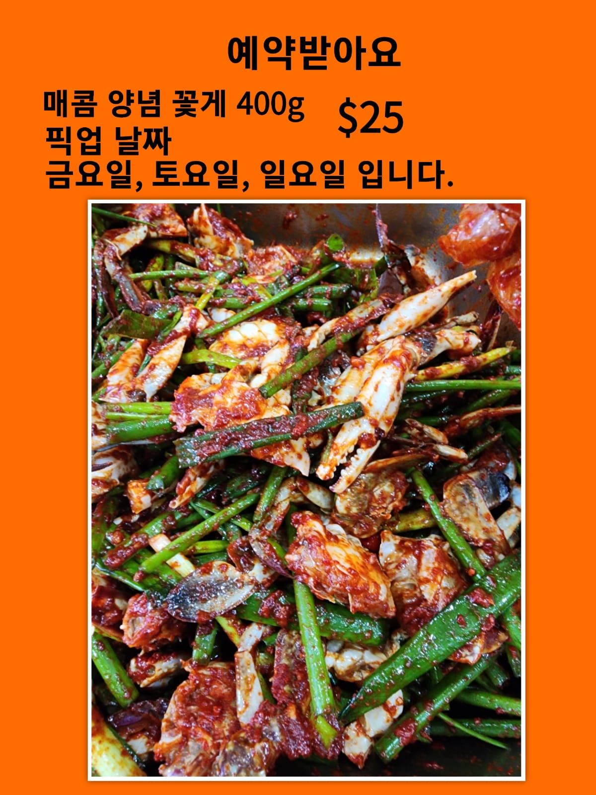 매콤 양념꽃게 400g(Seasoned Spicy Crab)_0