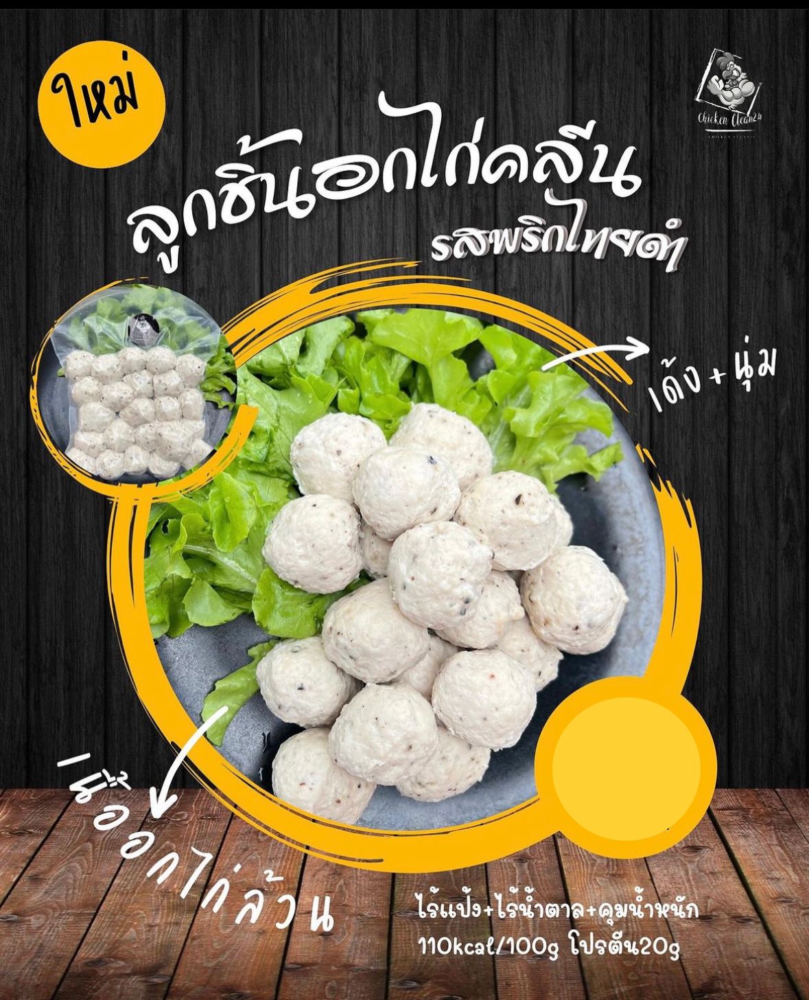 Chicken Clean Chicken Breast Black Pepper Minced Ball _0