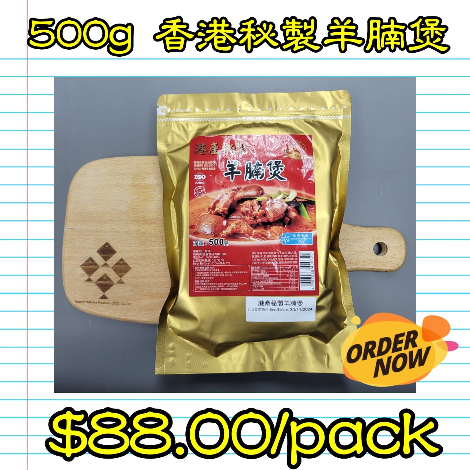 500g 香港 秘製羊腩煲_0