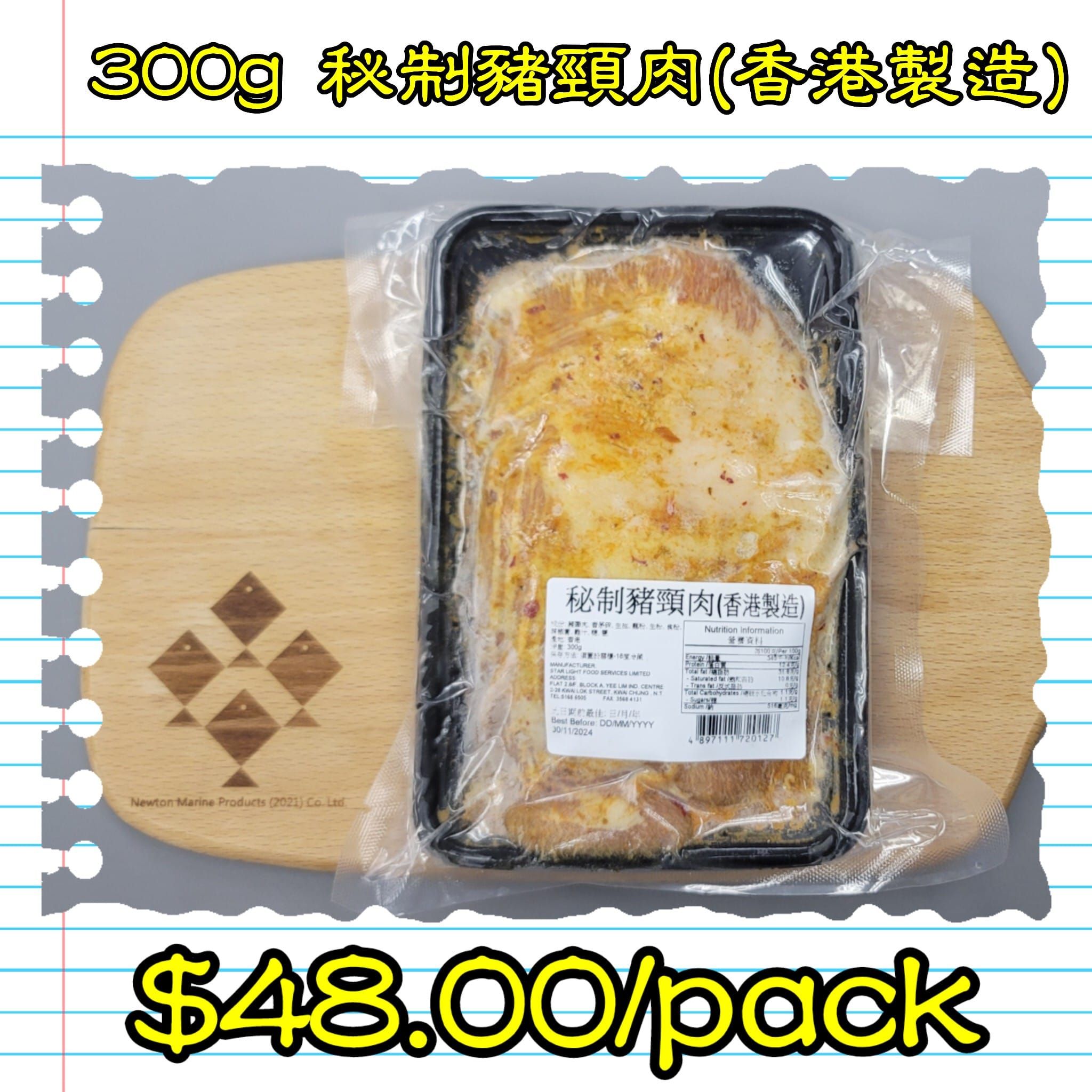 300g 秘制豬頸肉 (香港製造)_0