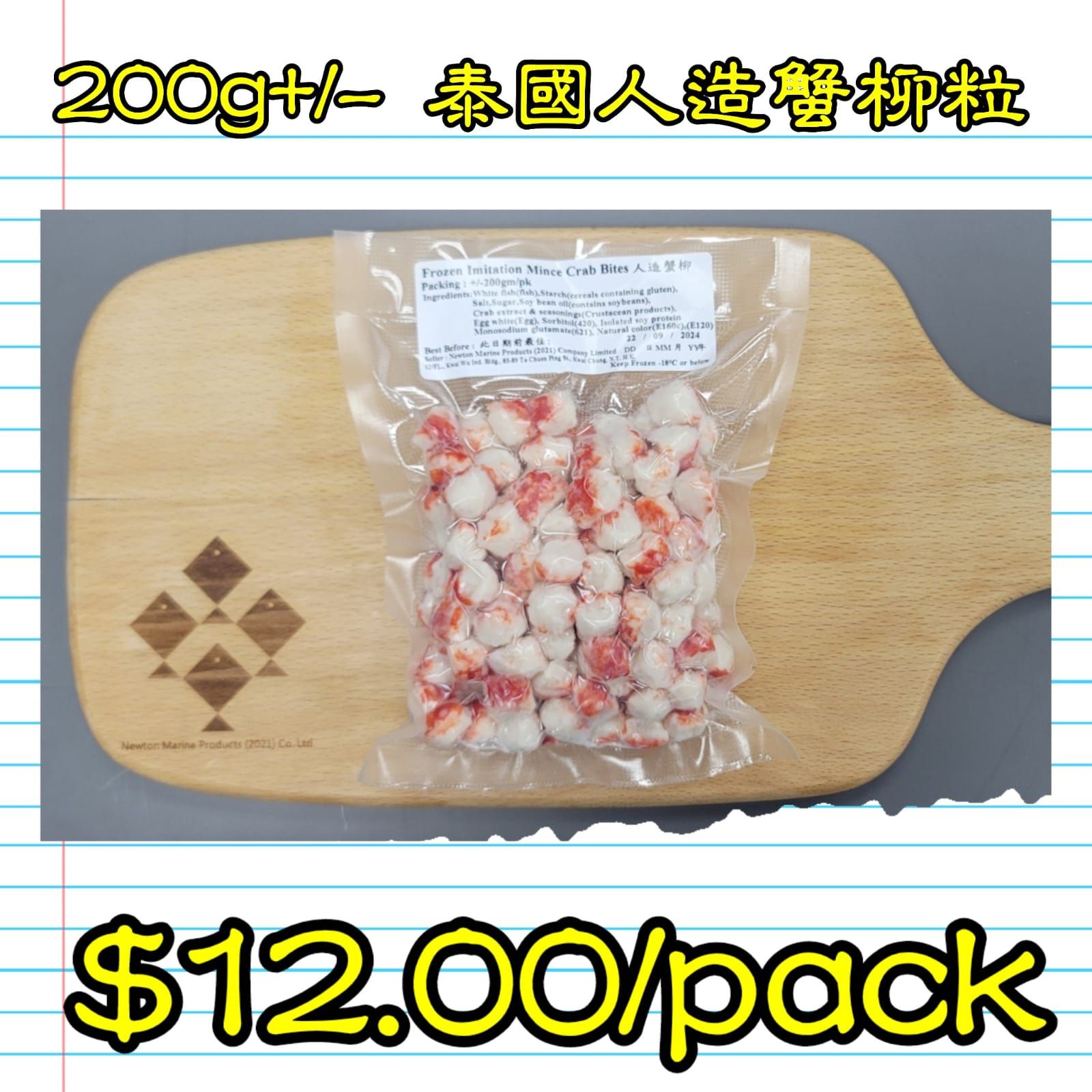 約200g 泰國 人造蟹柳粒_1