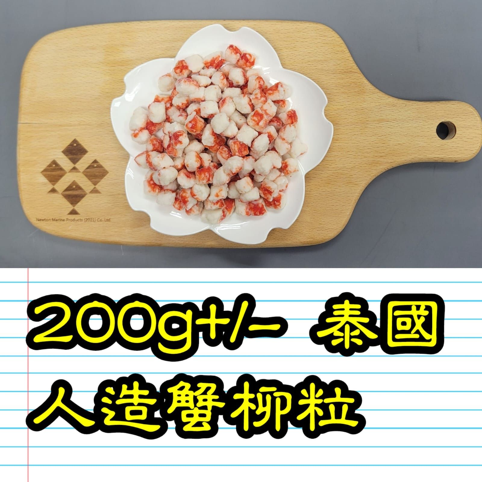 約200g 泰國 人造蟹柳粒_2