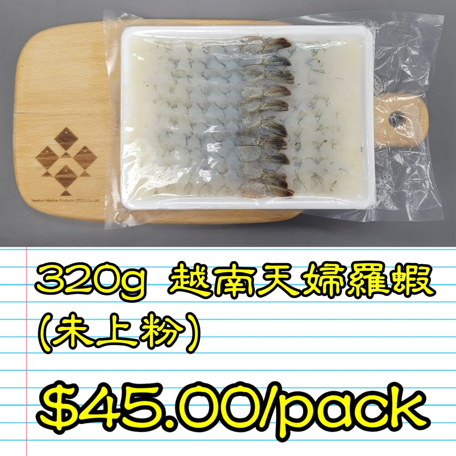 320g 越南 天婦羅蝦(未上粉) (約20隻/包）_1