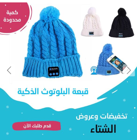 قبعة البلوتوث والسماعات الاسلكية الجديدة 2في1 للرجال والنساء Bonnet Bluetooth sans Fil Unisexe V2_0