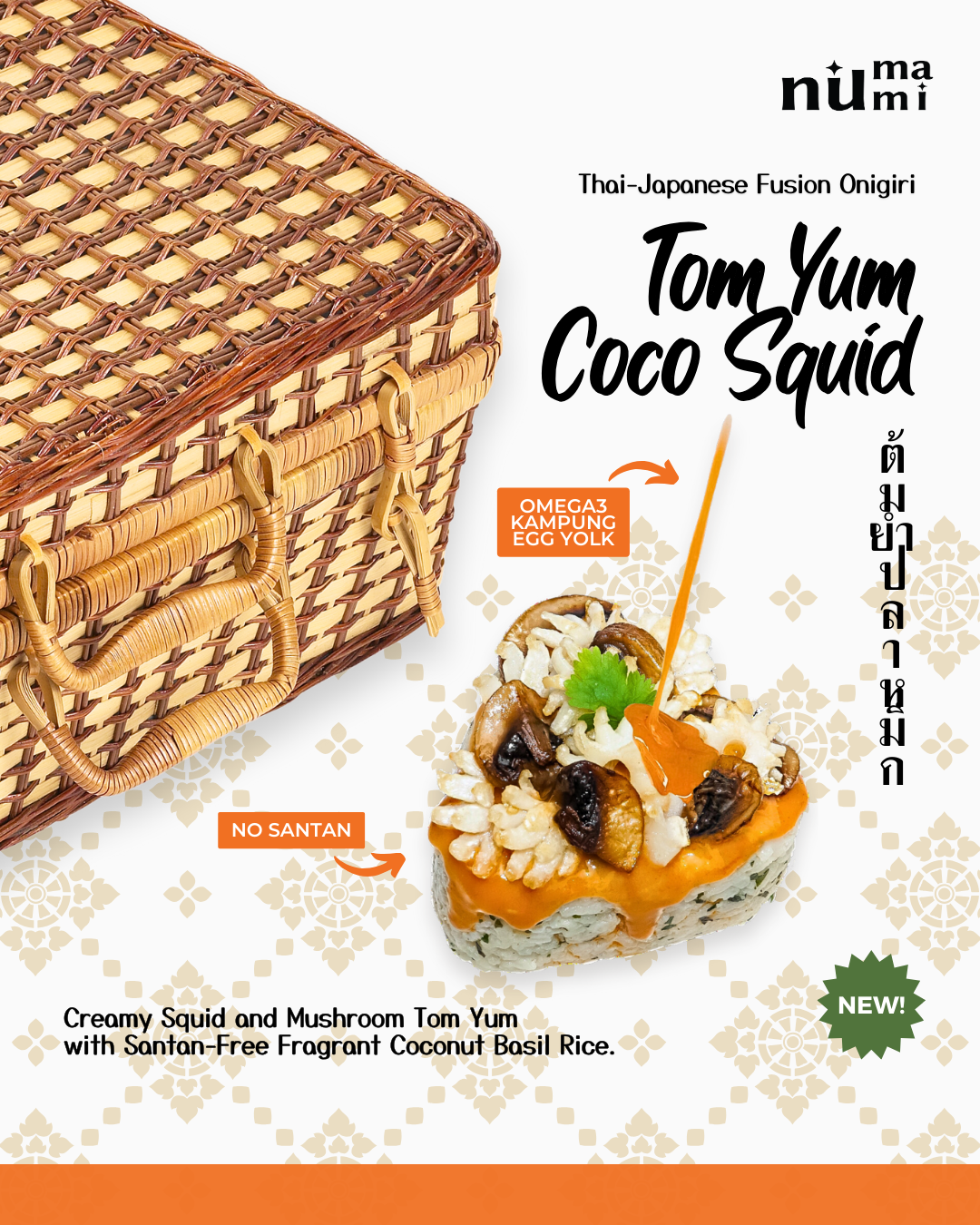 Onigiri 🍙 - Tom Yum Coco Squid_0