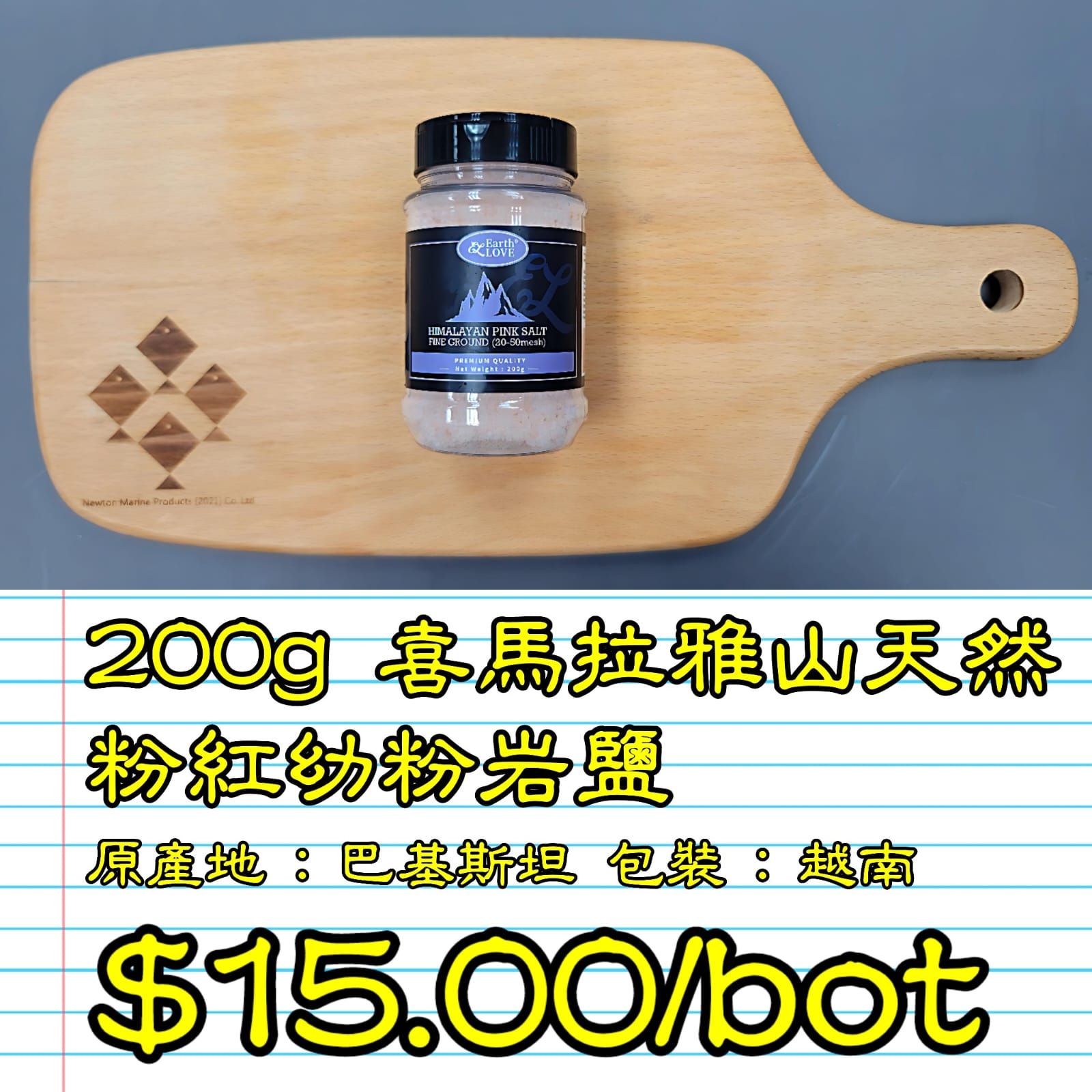 200g 喜馬拉雅山天然粉紅幼粉岩鹽_0