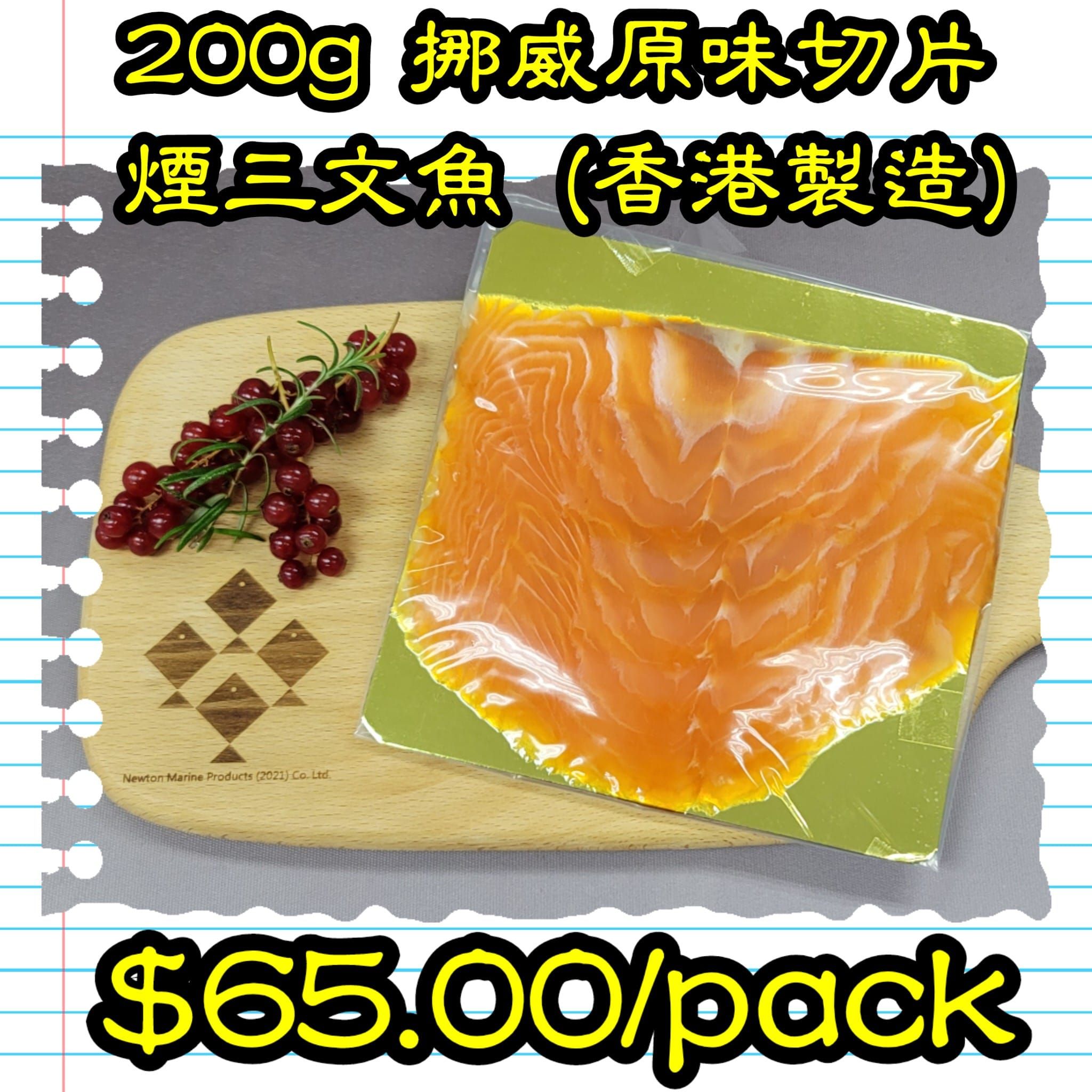 200g 挪威 原味切片煙三文魚 (香港製造)_1