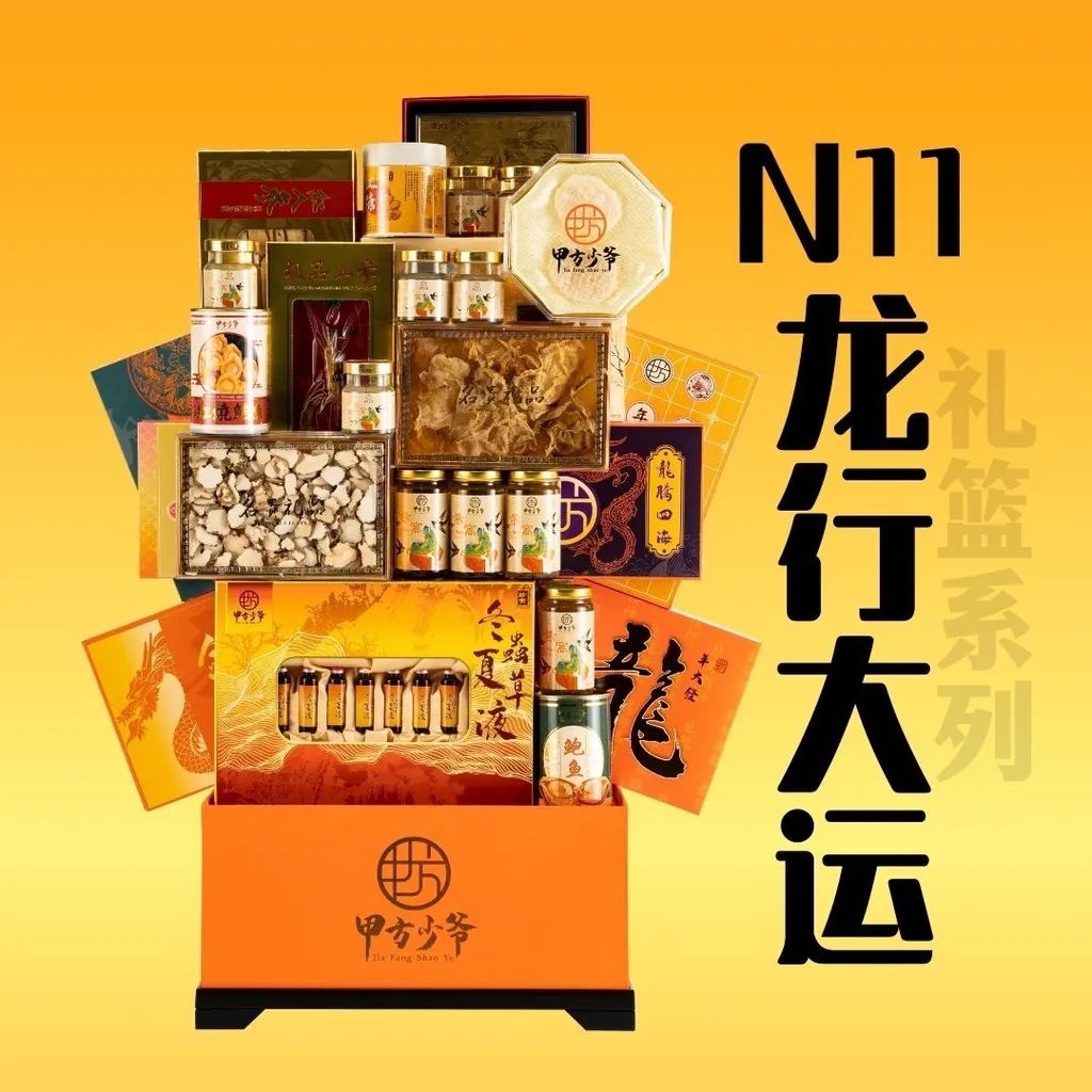 N11 龙行大运_0