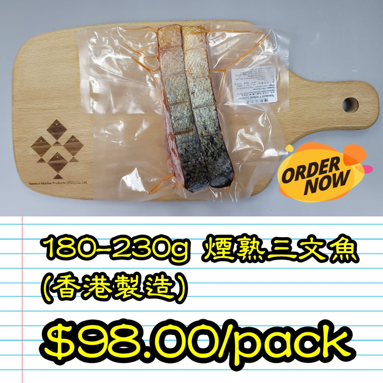 180-230g 煙熟三文魚件 (香港製造)_1