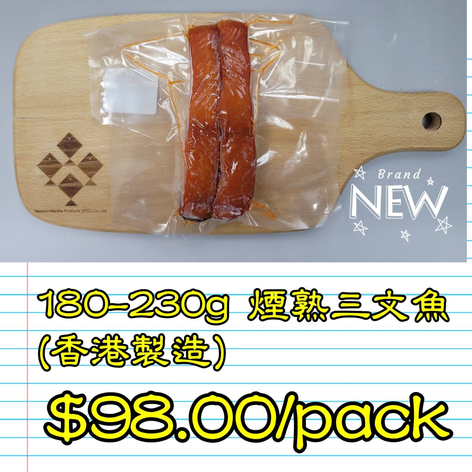 180-230g 煙熟三文魚件 (香港製造)_0