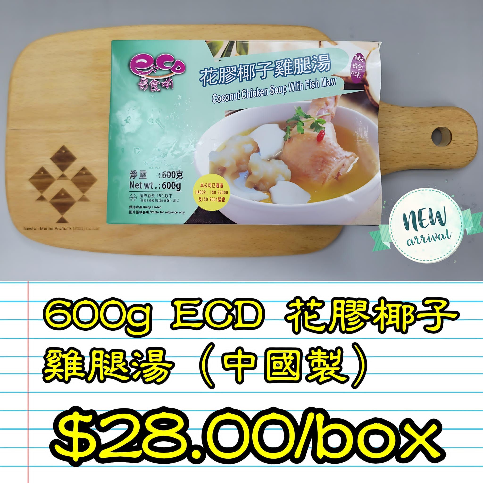 600g ECD 花膠椰子雞腿湯(中國製)_0