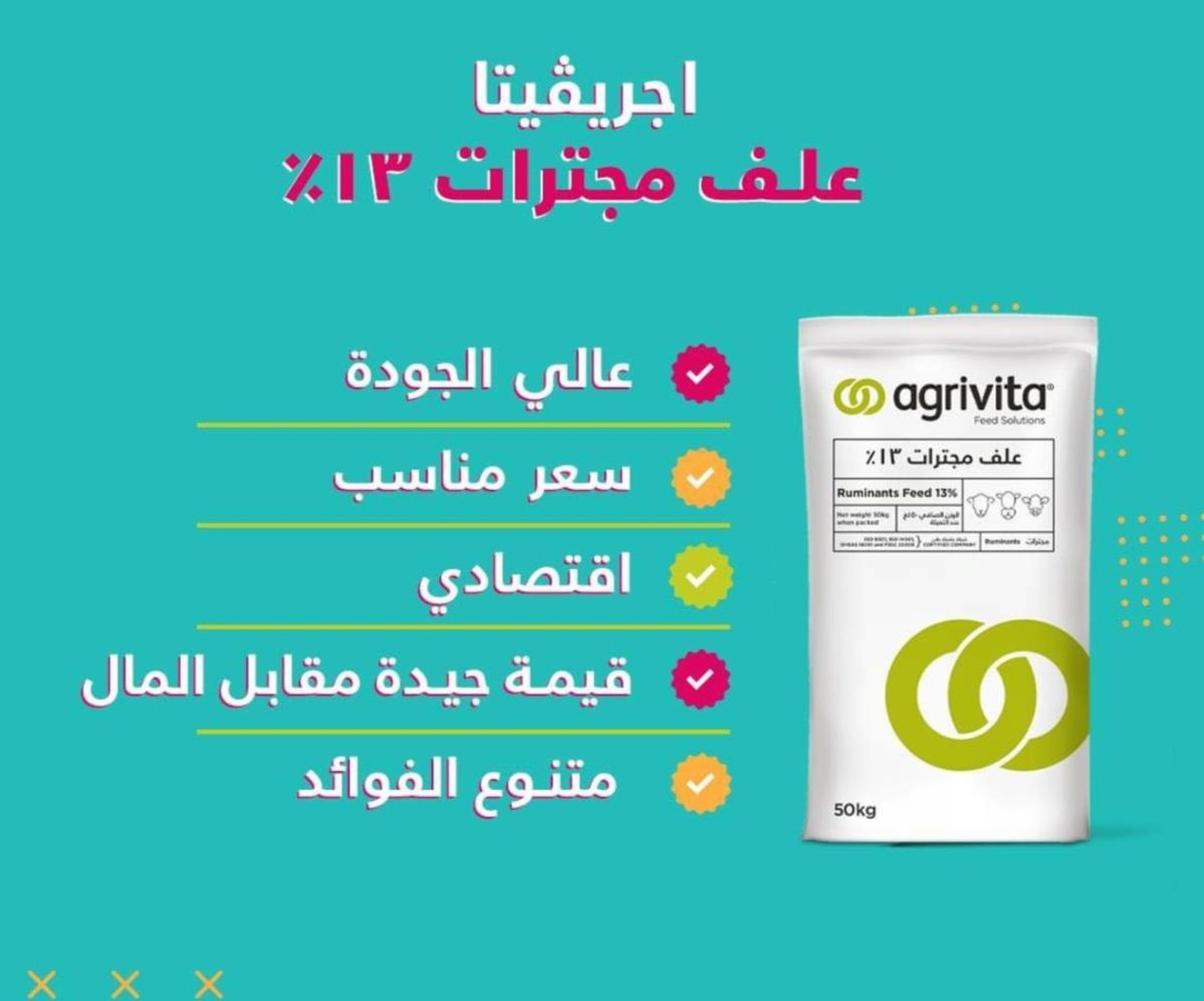 Agrivita Feeds  اعلاف أغرفیتا_3