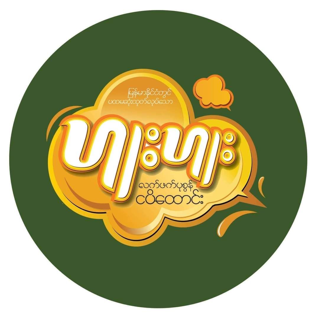 ရွက်နုလှိုင်_လက်ဖက် အကြော်_6