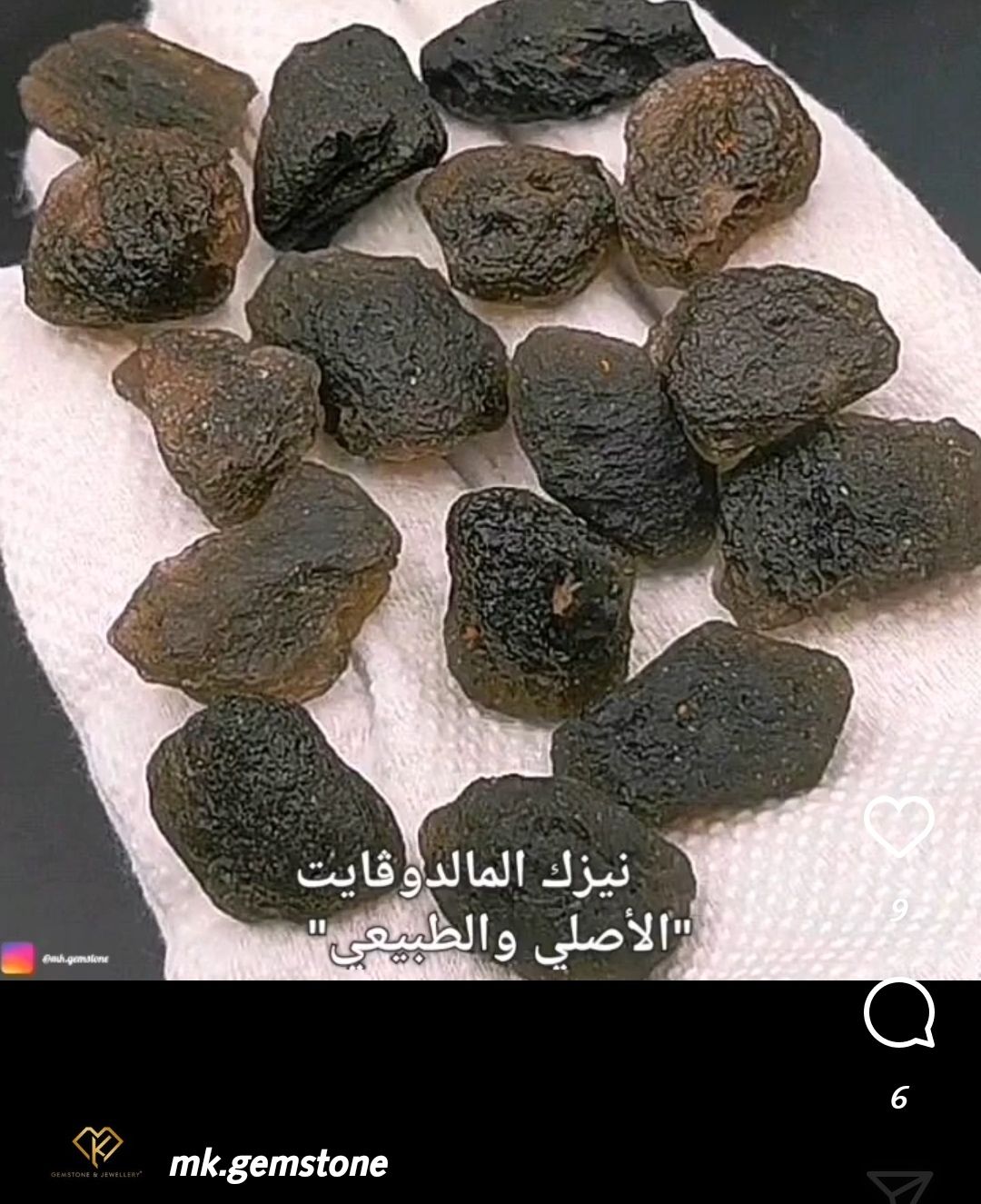 نيزك مالدوڤايت الطاقة خام _0