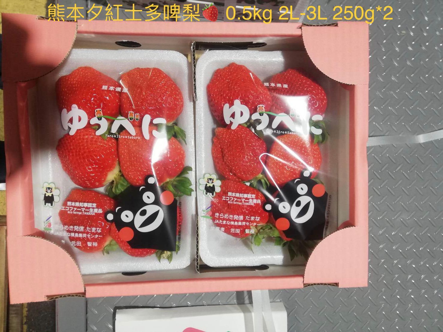Kumamoto Yubeni/ Koi Minori Strawberry🍓 0.5kg 250g*2_1