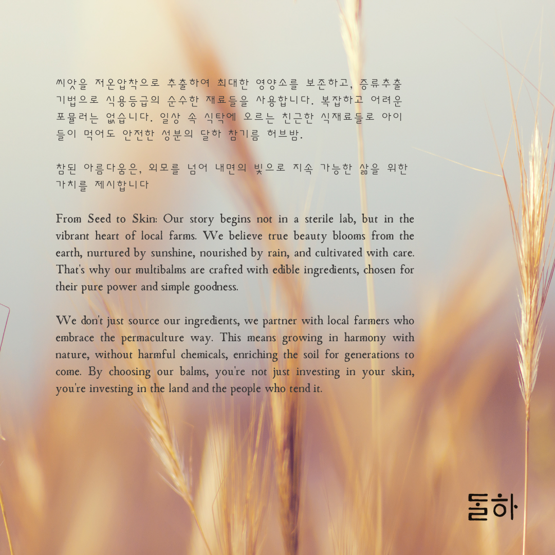 Sesame Multibalm (참기름밤) _4