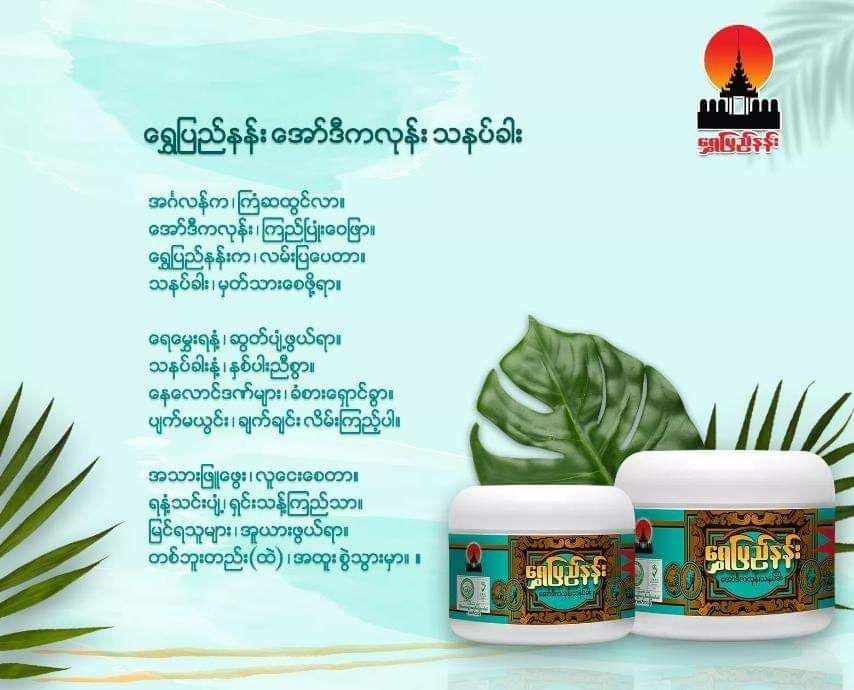 Shwe Pyi Nann_အော်ဒီကလုန်းသနပ်ခါး_0