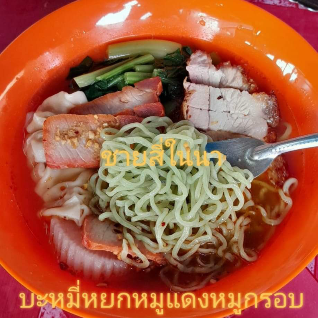 19 - Red Pork and Green Noodles_0