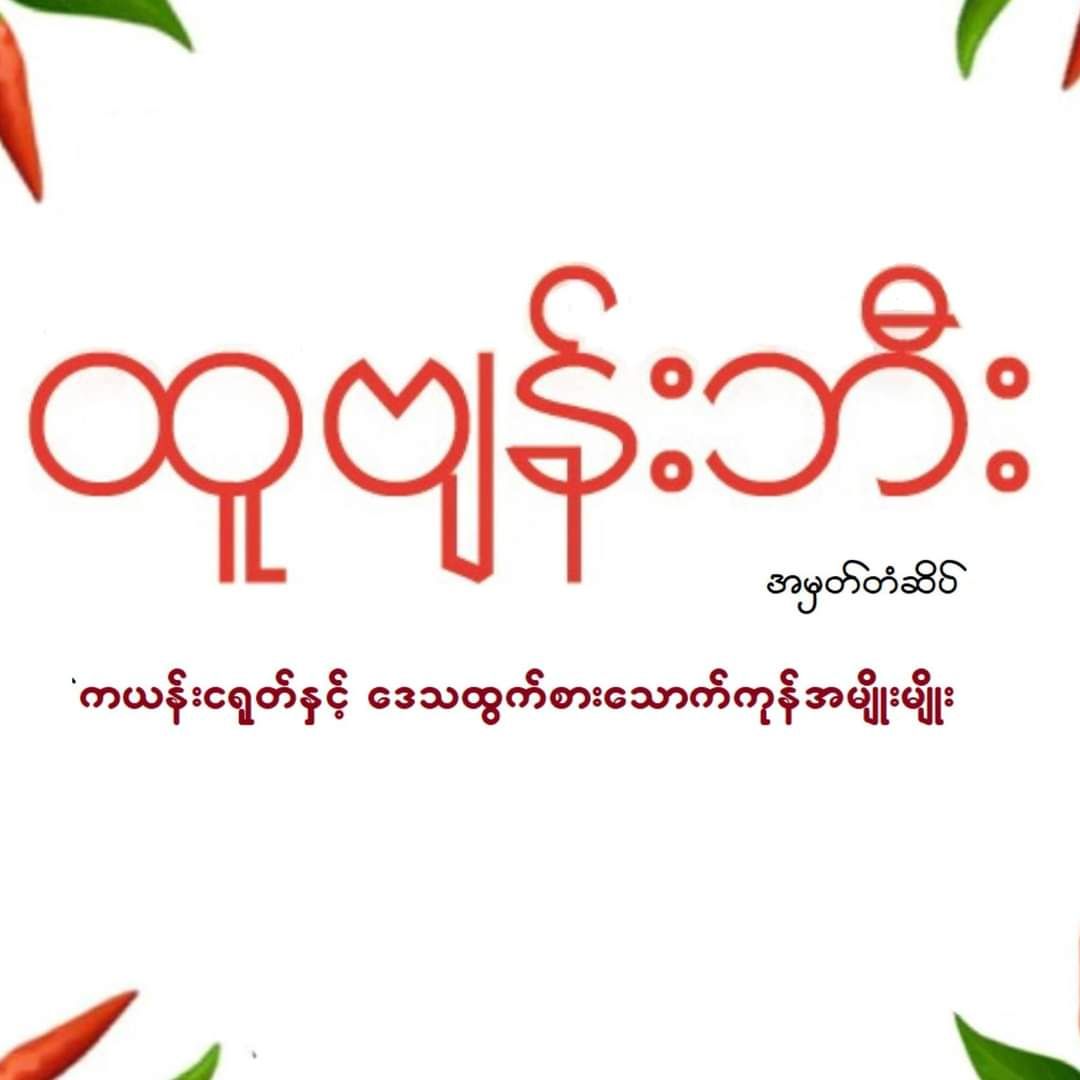 ထူဗျန်းဘီး_မာလရှမ်းကော_22