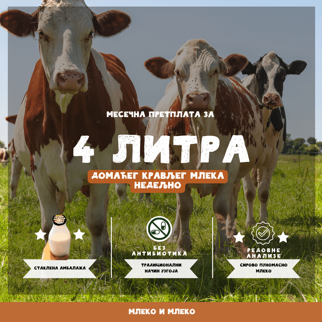 4л крављег млека недељно_0